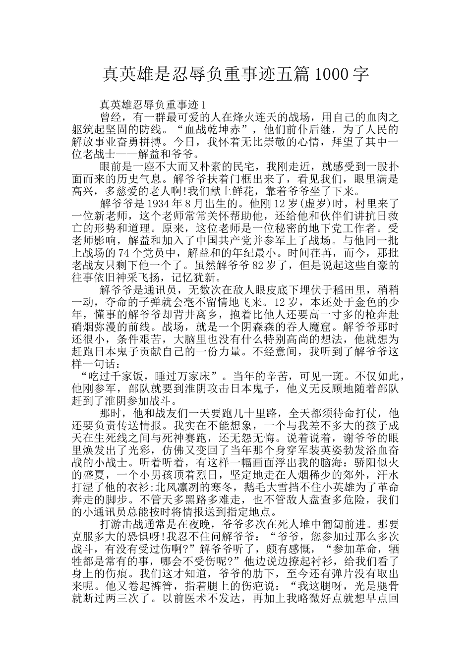 真英雄是忍辱负重事迹五篇1000字_第1页