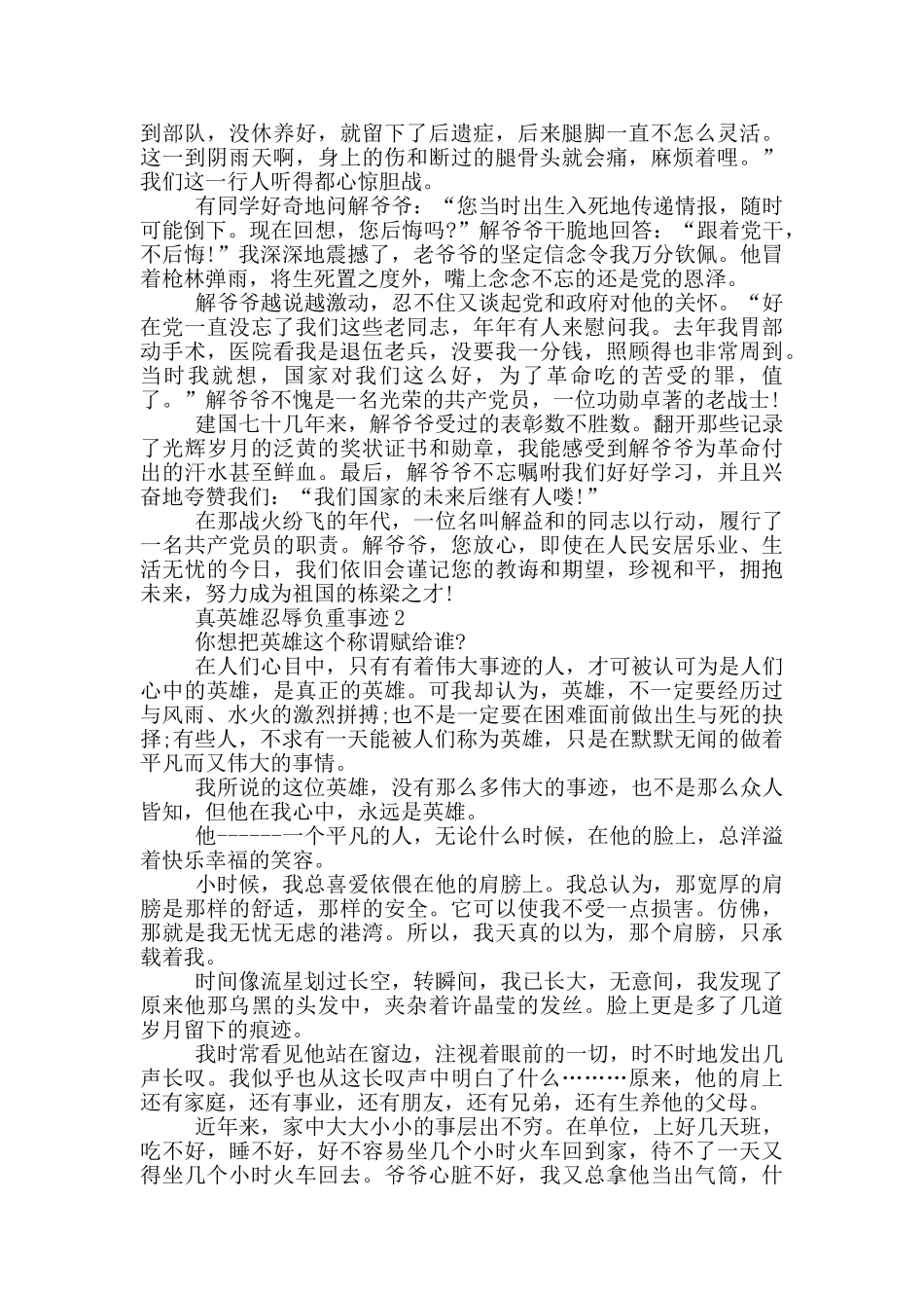 真英雄是忍辱负重事迹五篇1000字_第2页