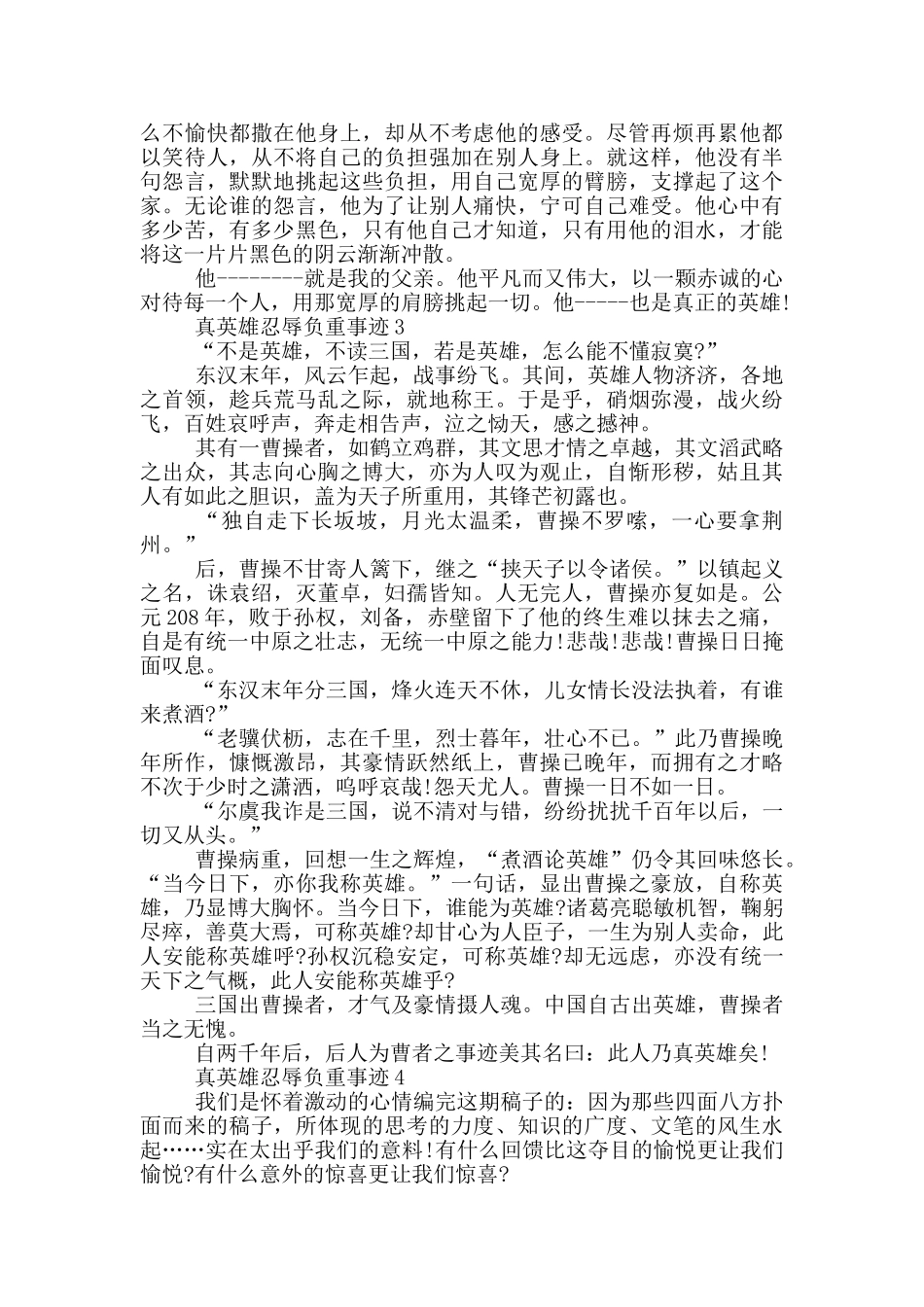 真英雄是忍辱负重事迹五篇1000字_第3页