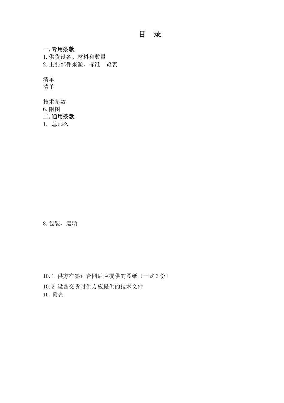 真空环网柜标准技术协议样本_第2页