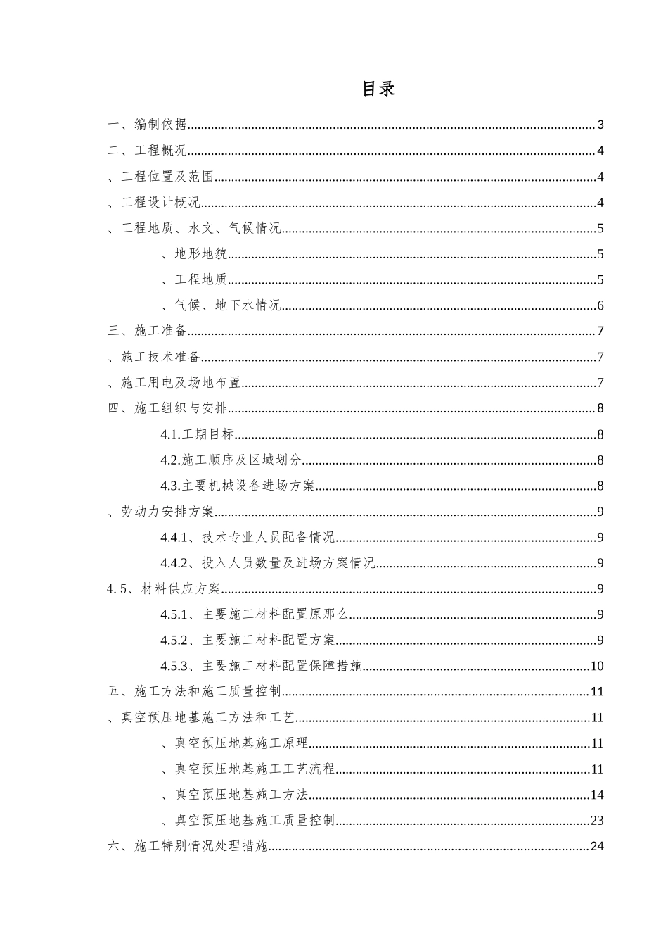 真空预压施工方案_第3页