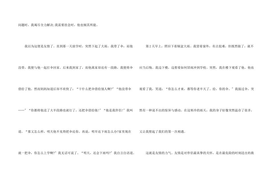 真诚的友谊小学生_第2页