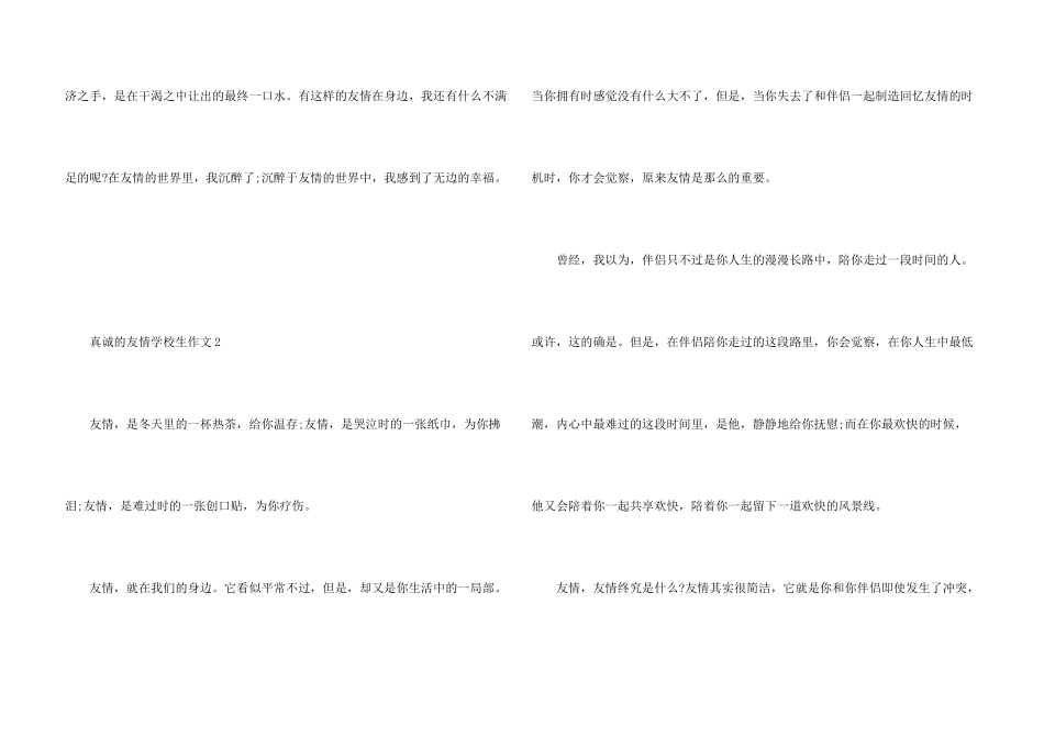 真诚的友谊小学生_第3页