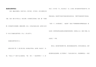 真诚的友谊小学生