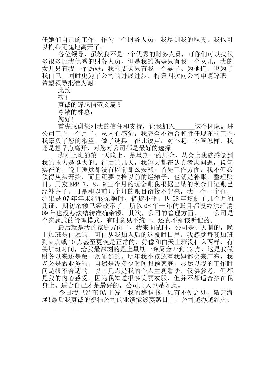 真诚的辞职信范文_第2页