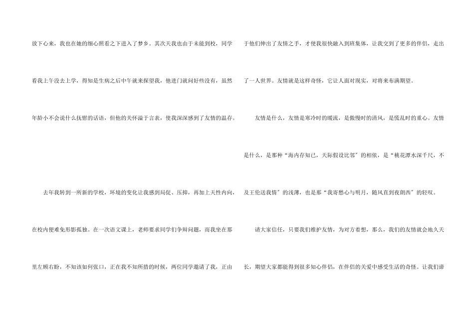 真诚的友谊优秀_第2页