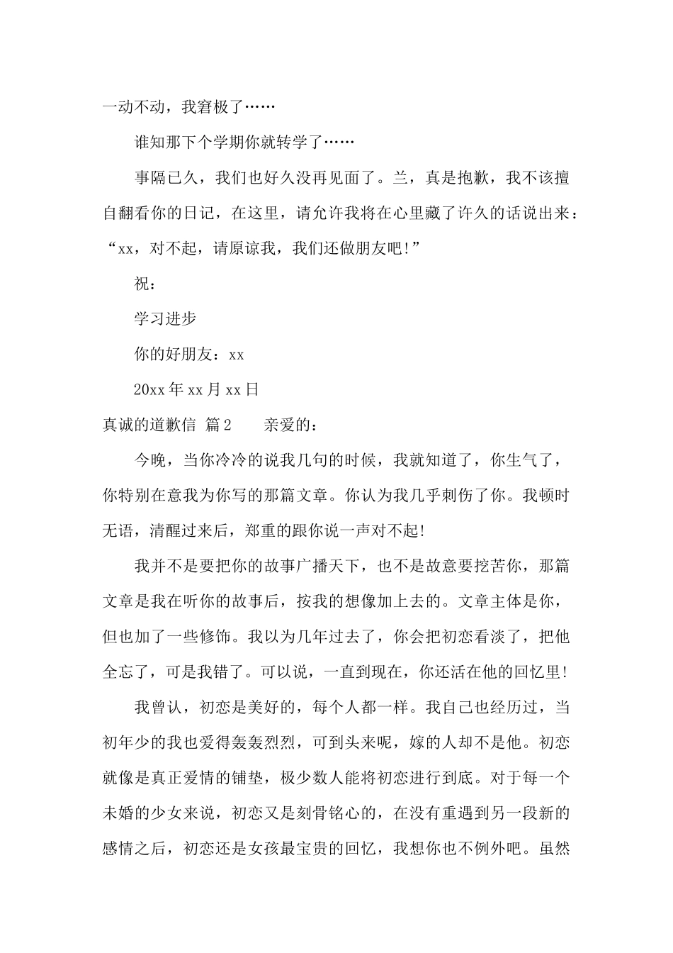 真诚的道歉信范文锦集7篇_第2页