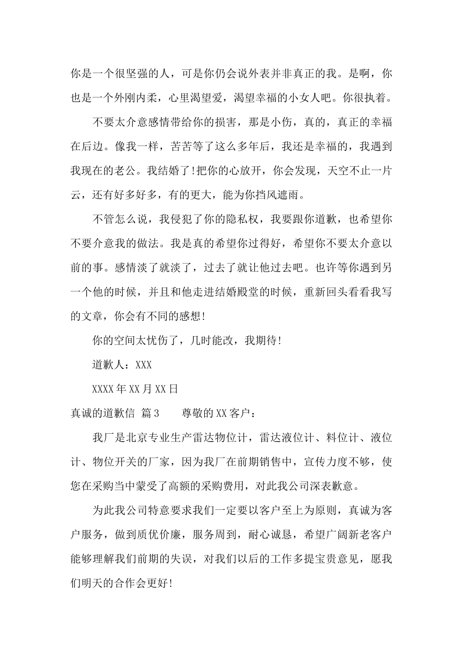 真诚的道歉信范文锦集7篇_第3页