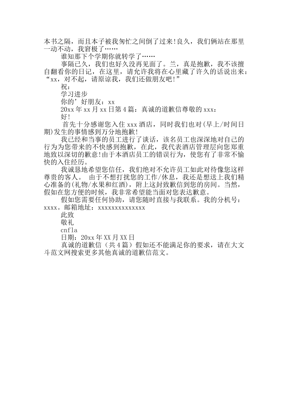 真诚的道歉信_第2页