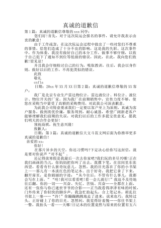 真诚的道歉信