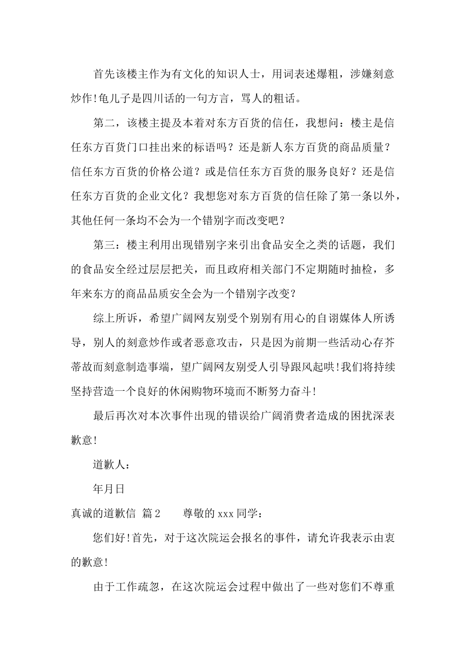 真诚的道歉信范文7篇_第2页