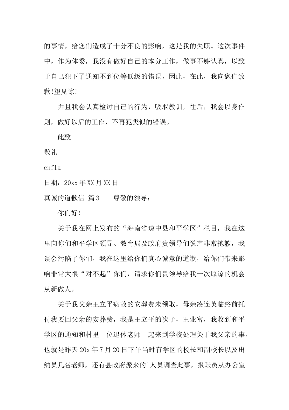 真诚的道歉信范文7篇_第3页