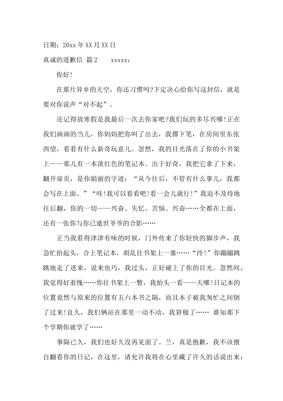 真诚的道歉信范文集合六篇_第2页