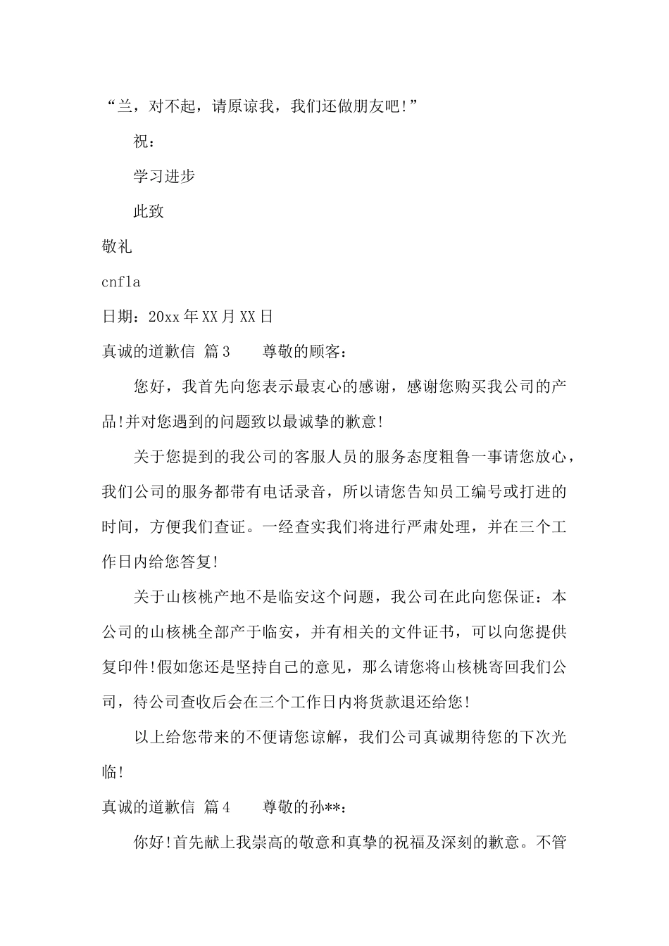 真诚的道歉信范文集合六篇_第3页