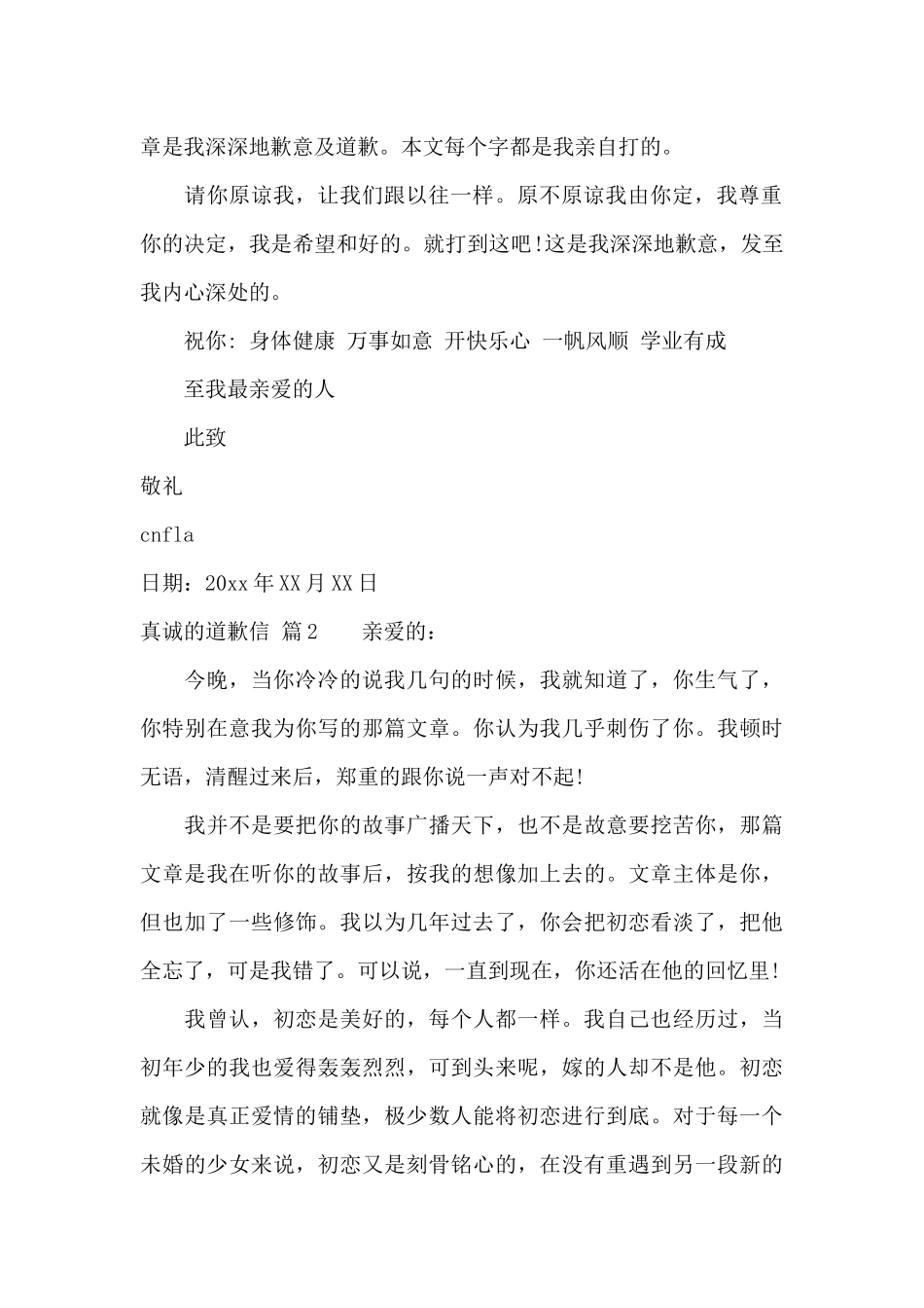 真诚的道歉信范文锦集八篇_第2页