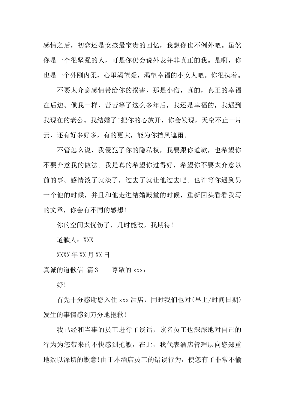 真诚的道歉信范文锦集八篇_第3页