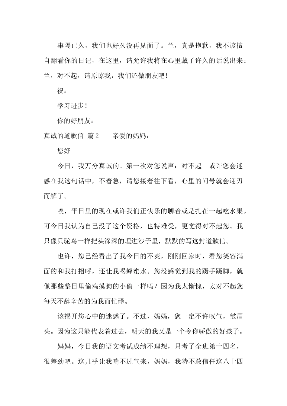 真诚的道歉信范文集锦九篇_第2页