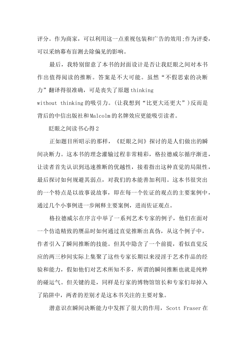 眨眼之间读书心得_第2页