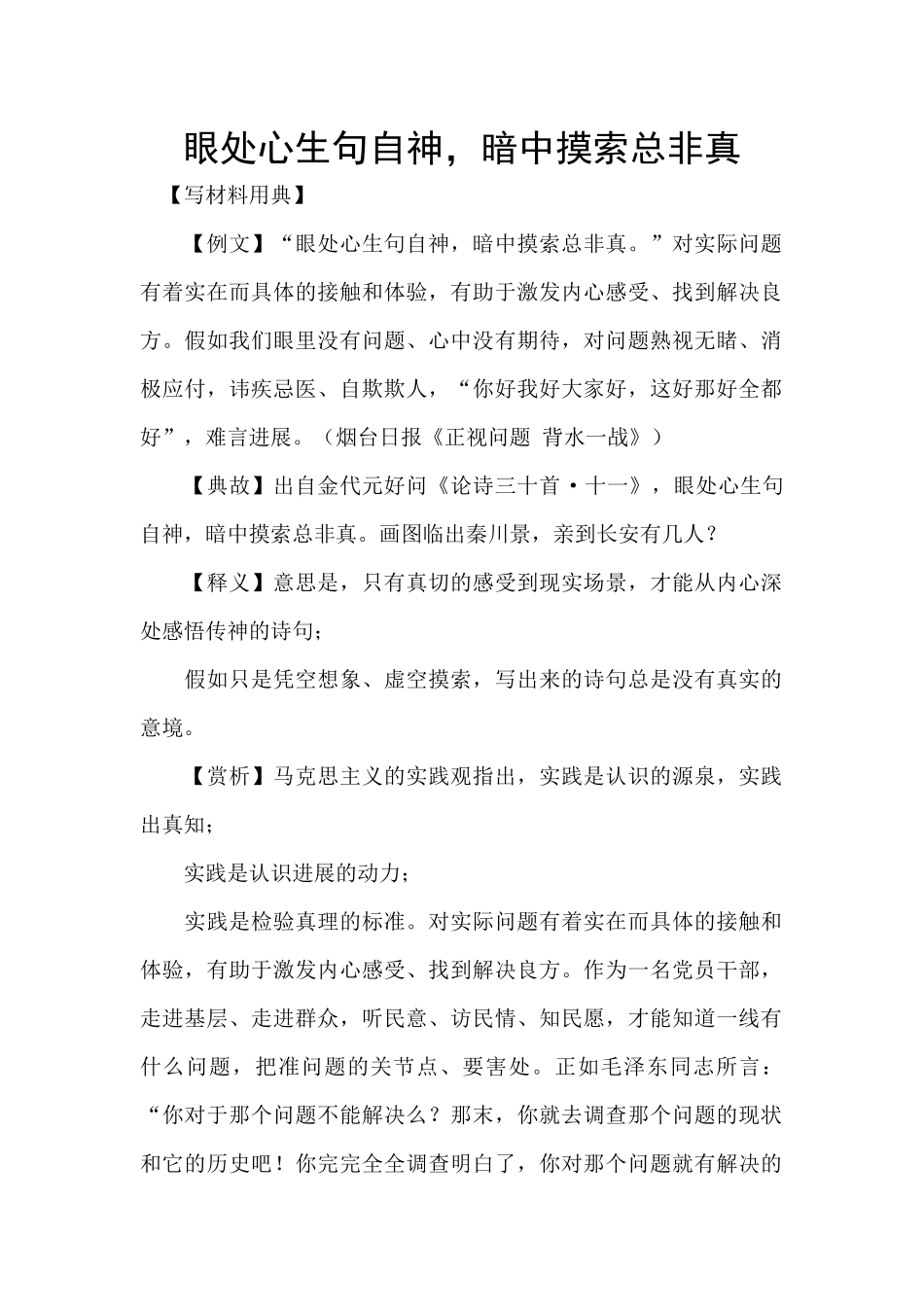 眼处心生句自神_第1页