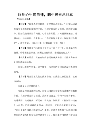 眼处心生句自神