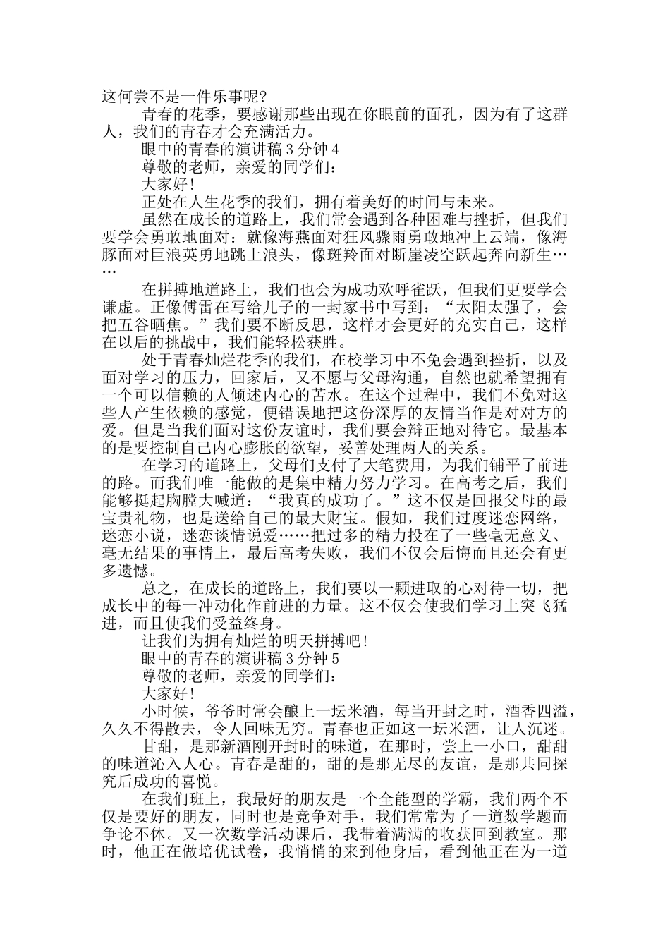 眼中的青春的演讲稿3分钟_第3页