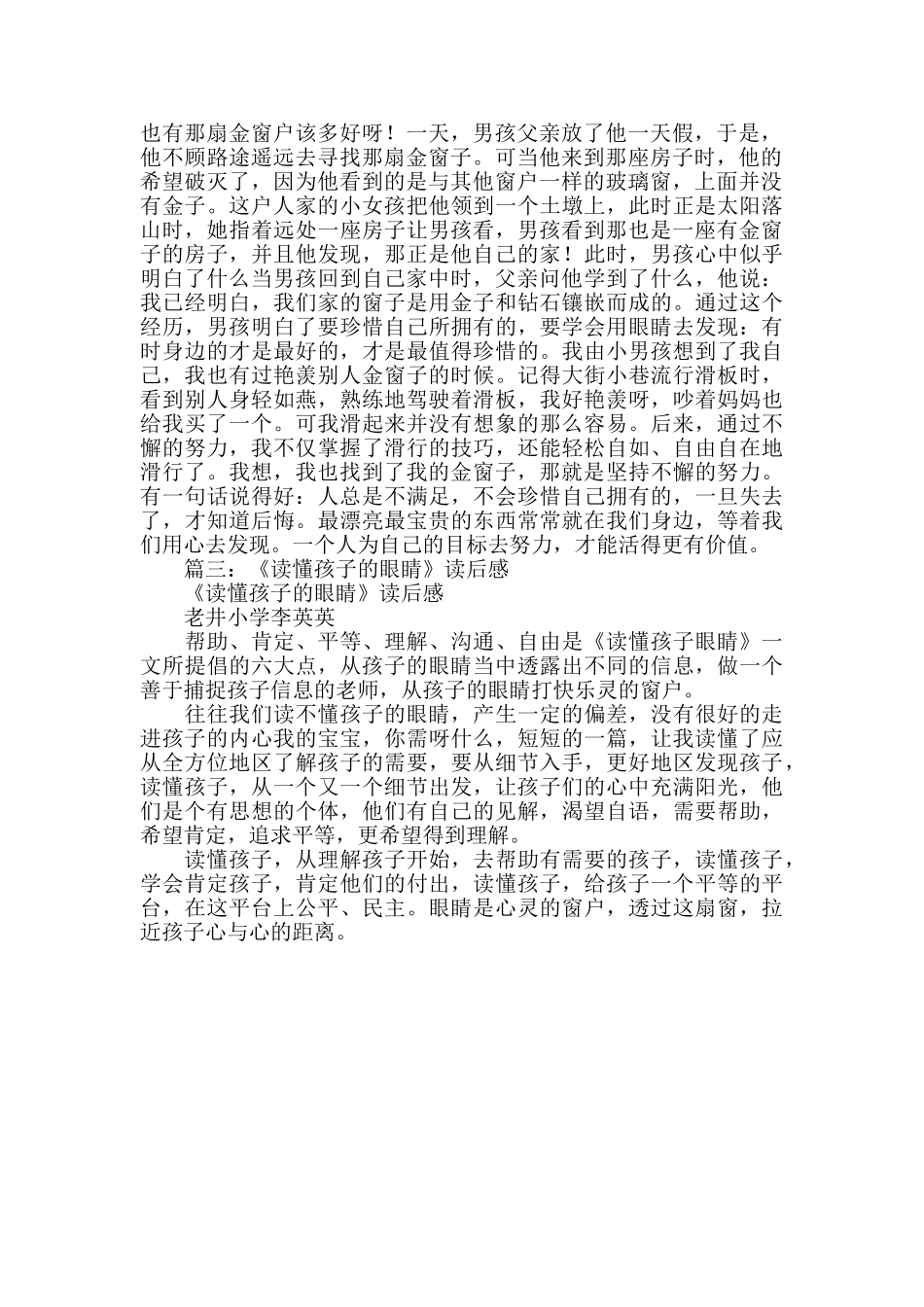 眼睛是心灵的窗户读后感_第2页