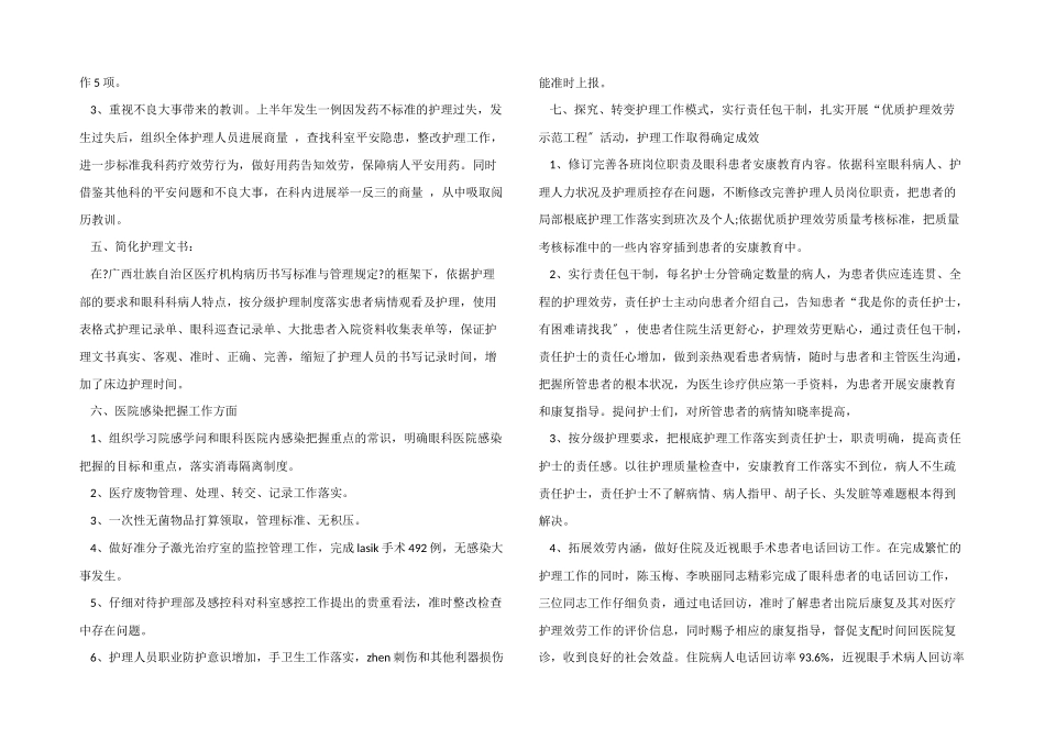 眼科个人工作年终总结5篇_第2页