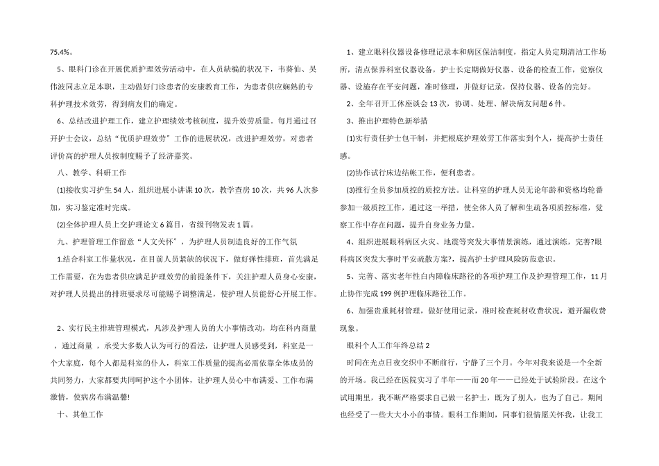 眼科个人工作年终总结5篇_第3页