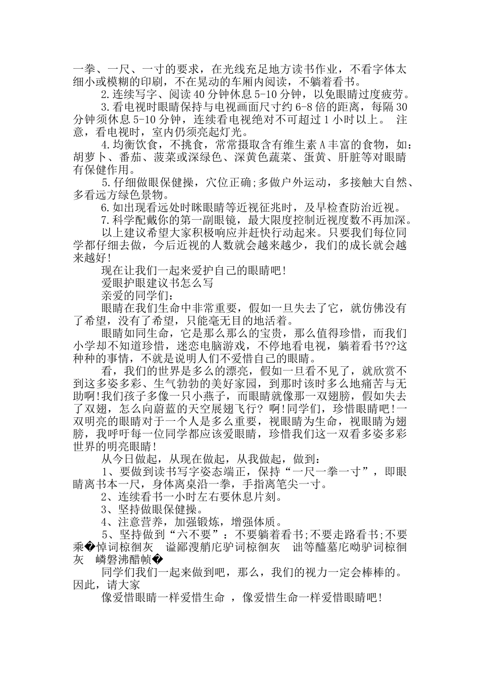眼护眼建议书400字范文_第2页