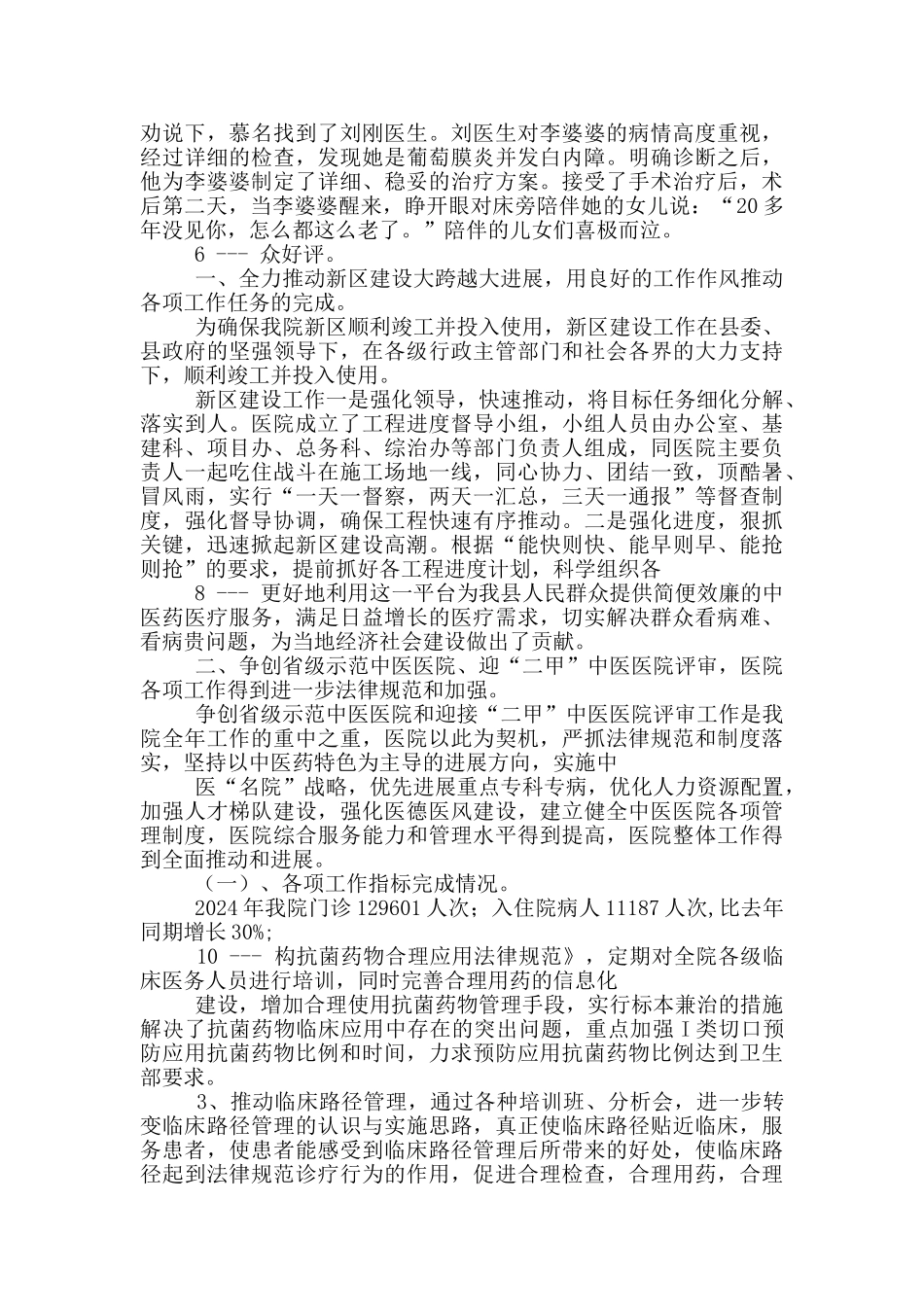 眼科先进事迹_第2页