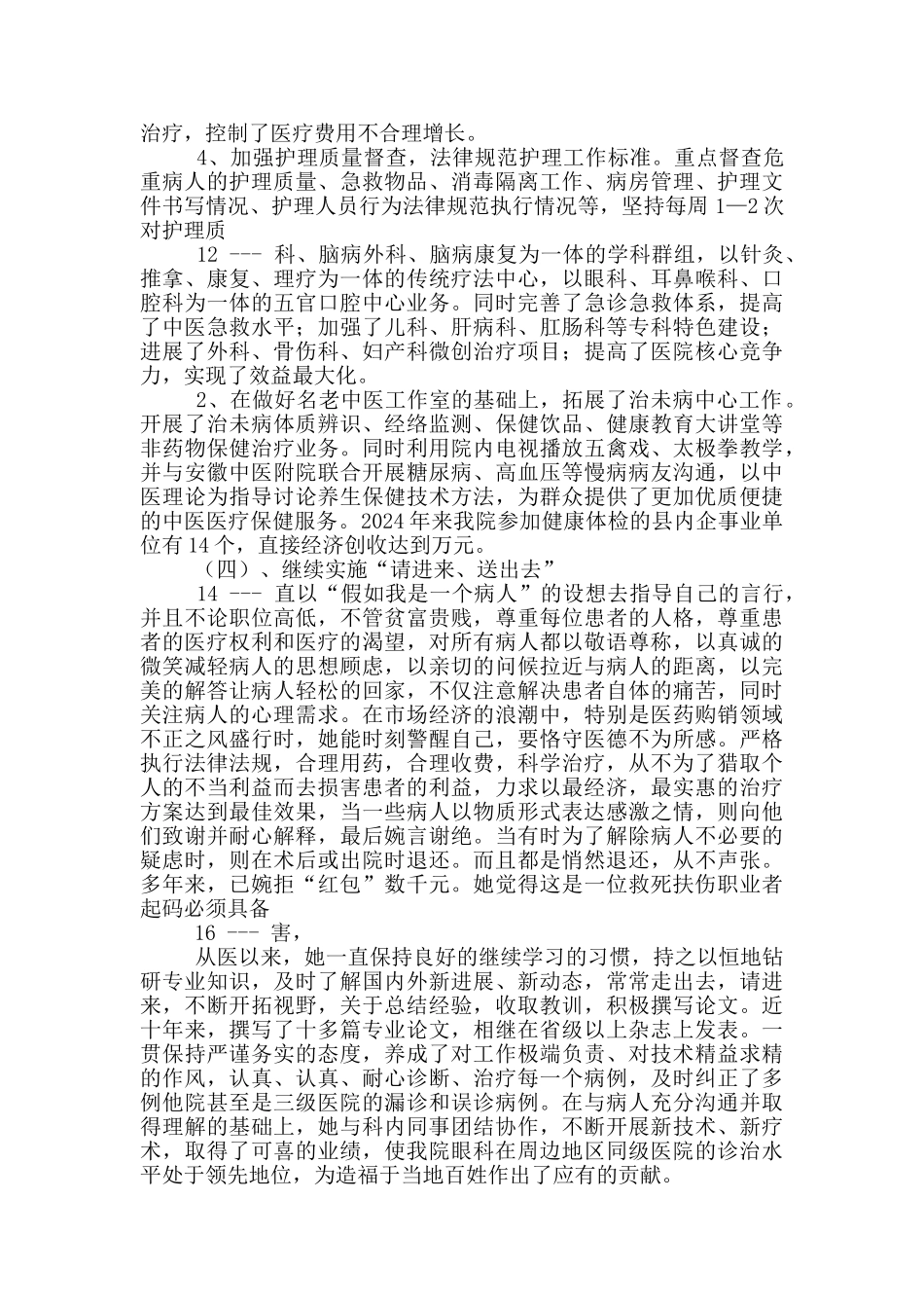 眼科先进事迹_第3页