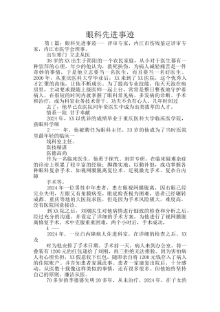 眼科先进事迹