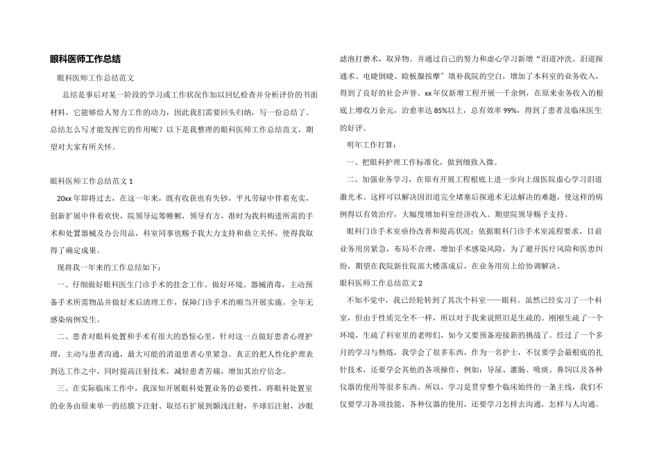 眼科医师工作总结_第1页
