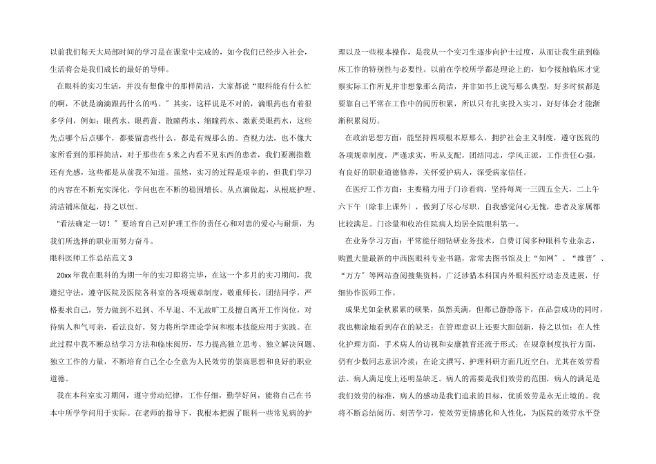 眼科医师工作总结_第2页