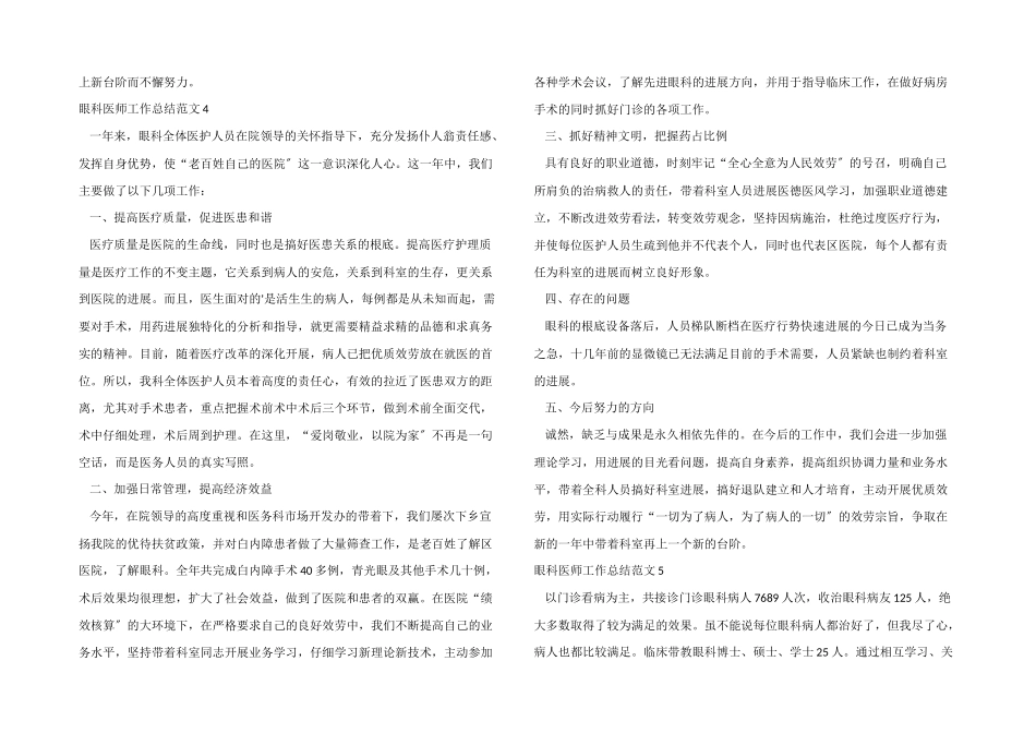 眼科医师工作总结_第3页