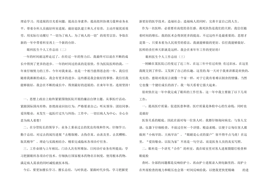 眼科医生个人工作总结_第2页