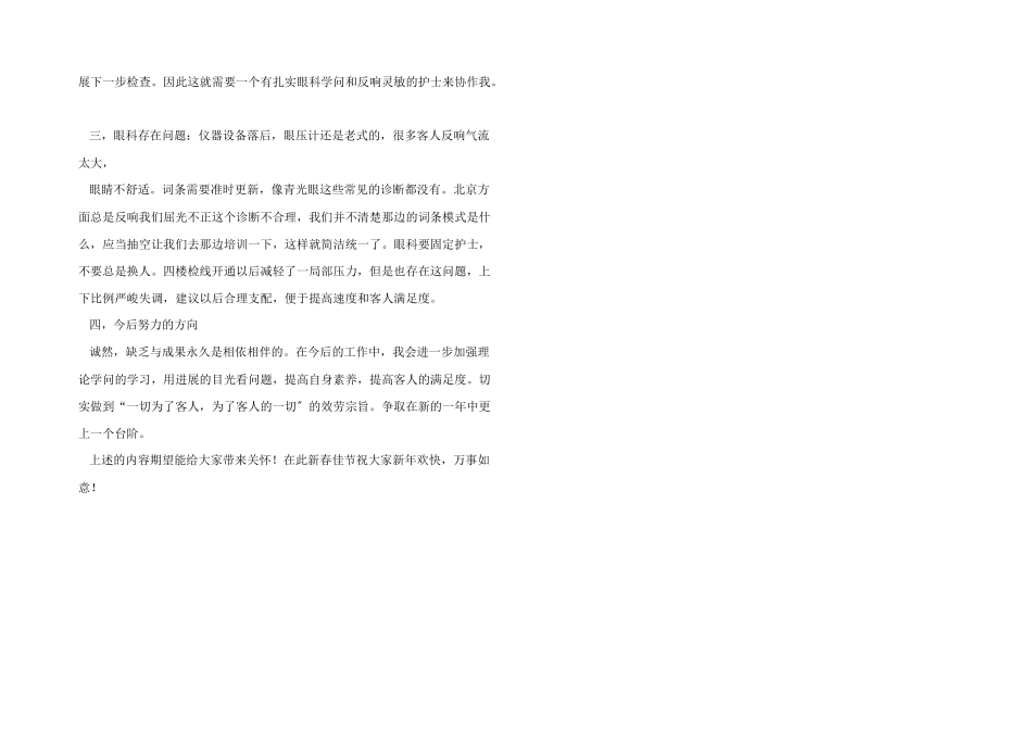 眼科医生个人工作总结_第3页