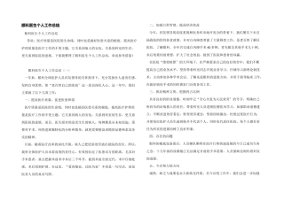 眼科医生个人工作总结