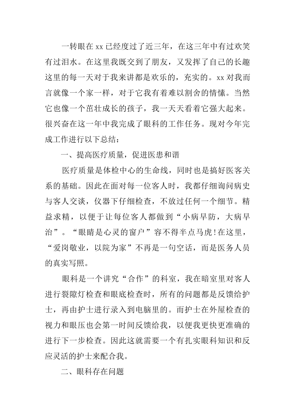 眼科医生2024年终工作总结范文_第3页