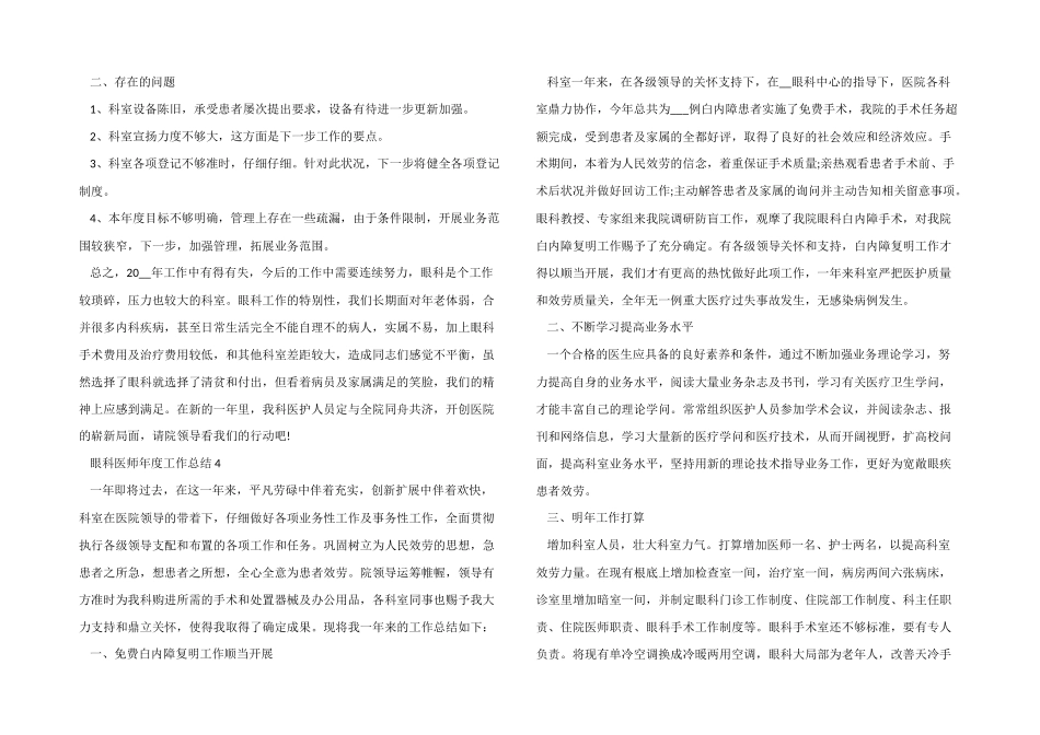 眼科医师年度工作总结分享_第3页