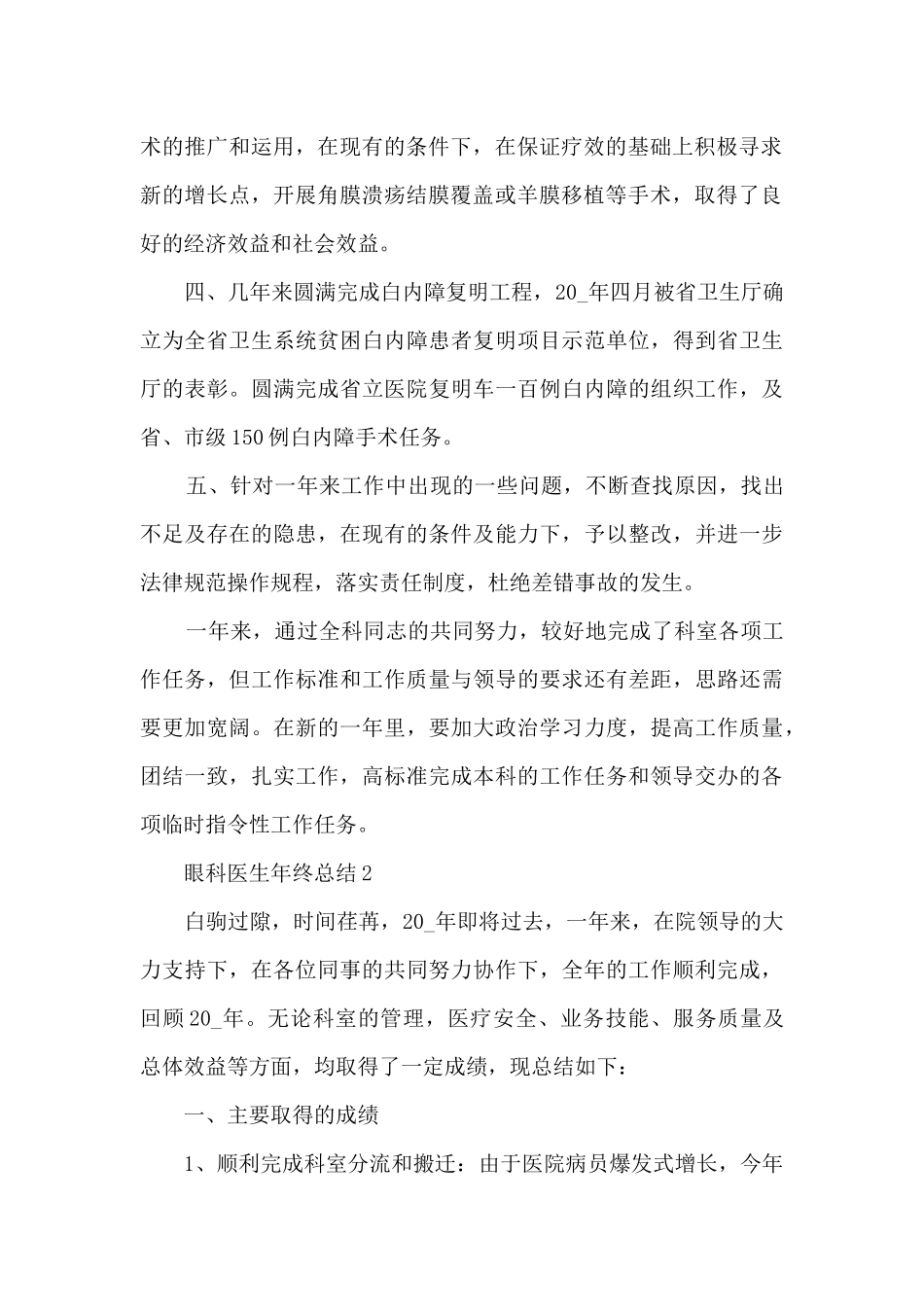 眼科医生年终总结范文5篇_第2页