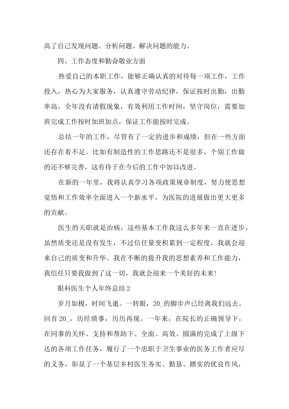 眼科医生个人年终总结5篇_第2页
