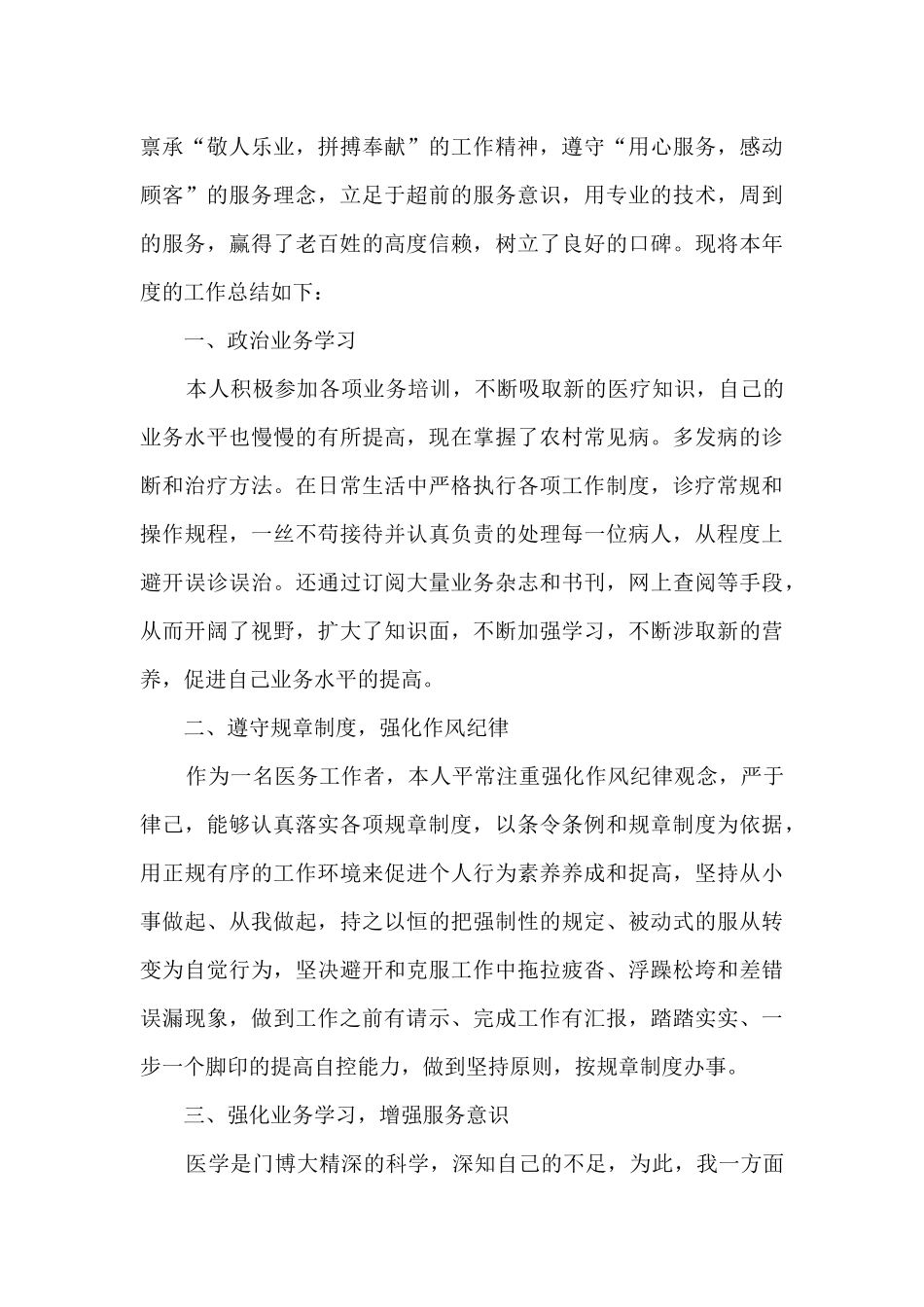 眼科医生个人年终总结5篇_第3页