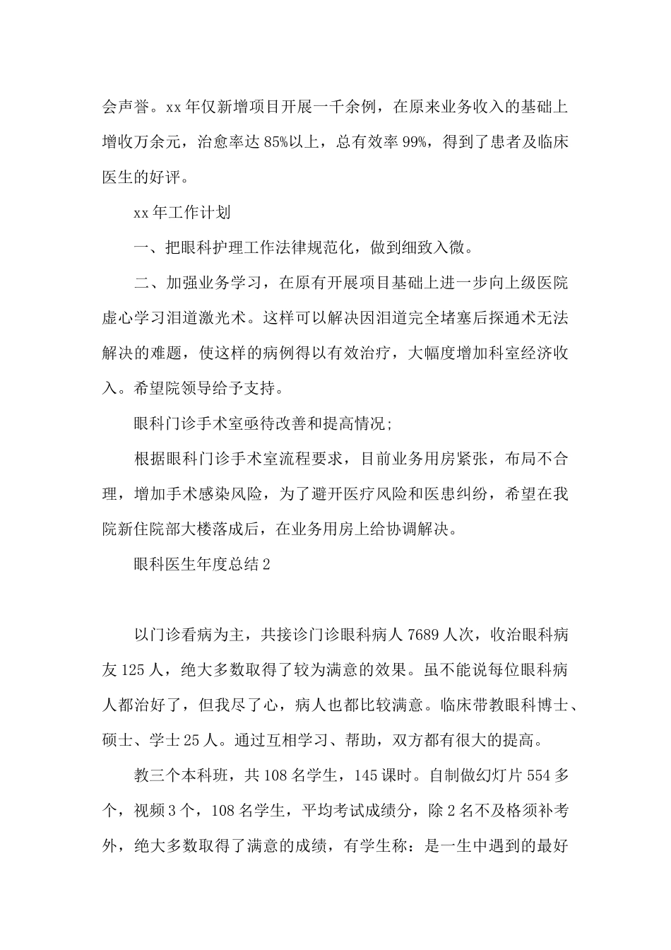 眼科医生年度总结_第2页