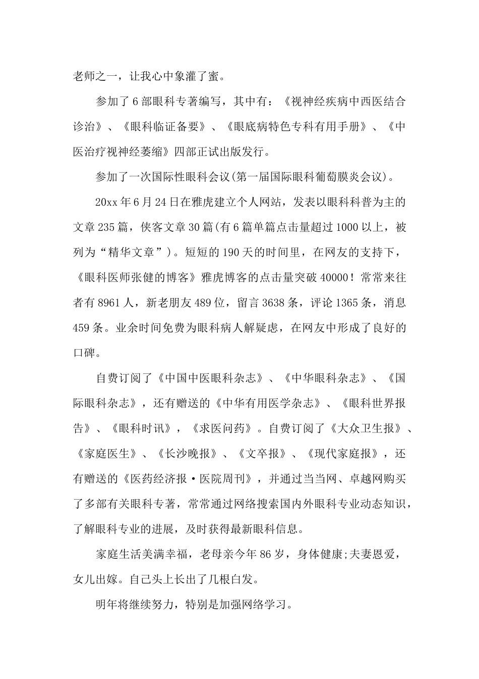 眼科医生年度总结_第3页
