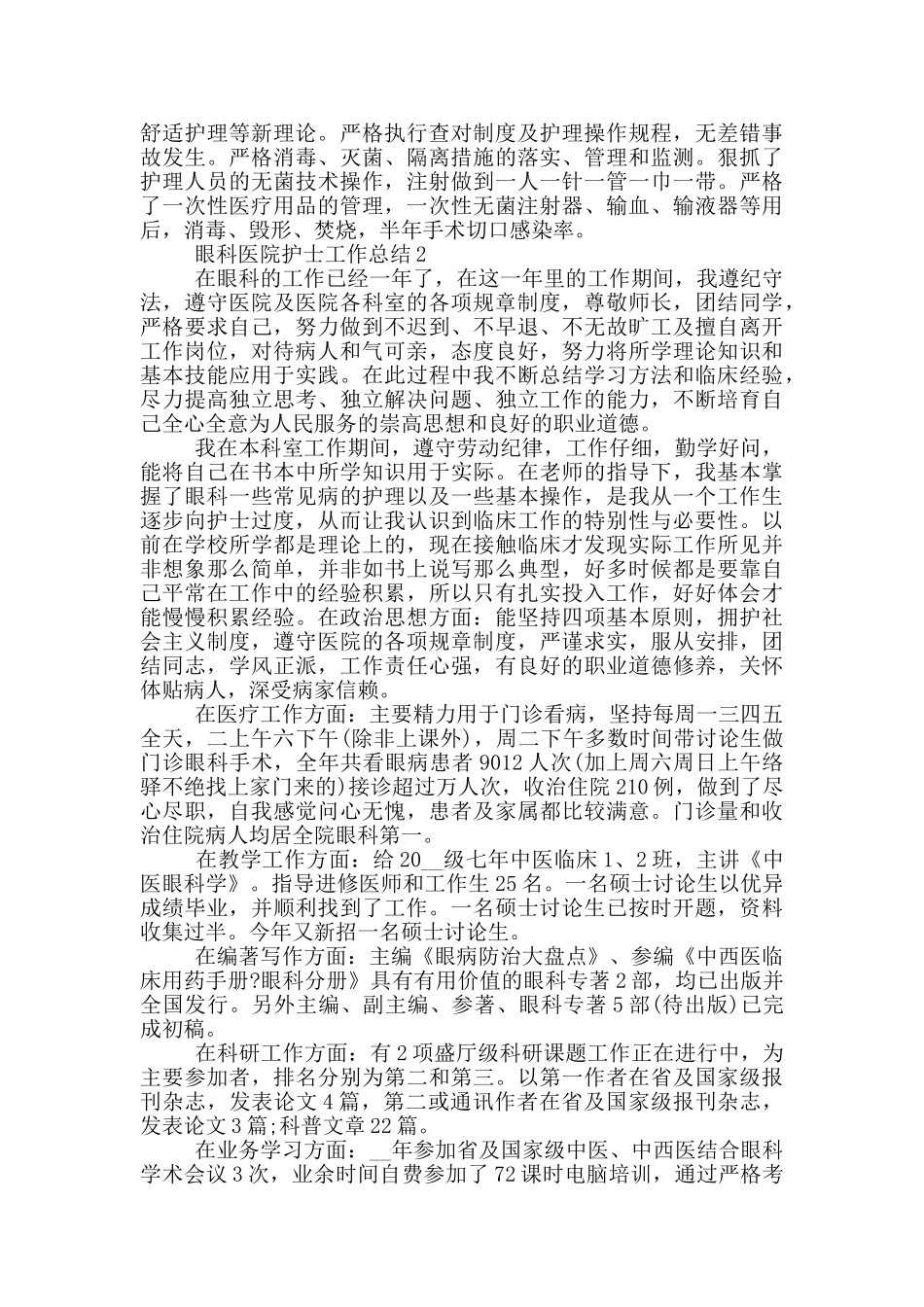 眼科医院护士工作总结_第2页