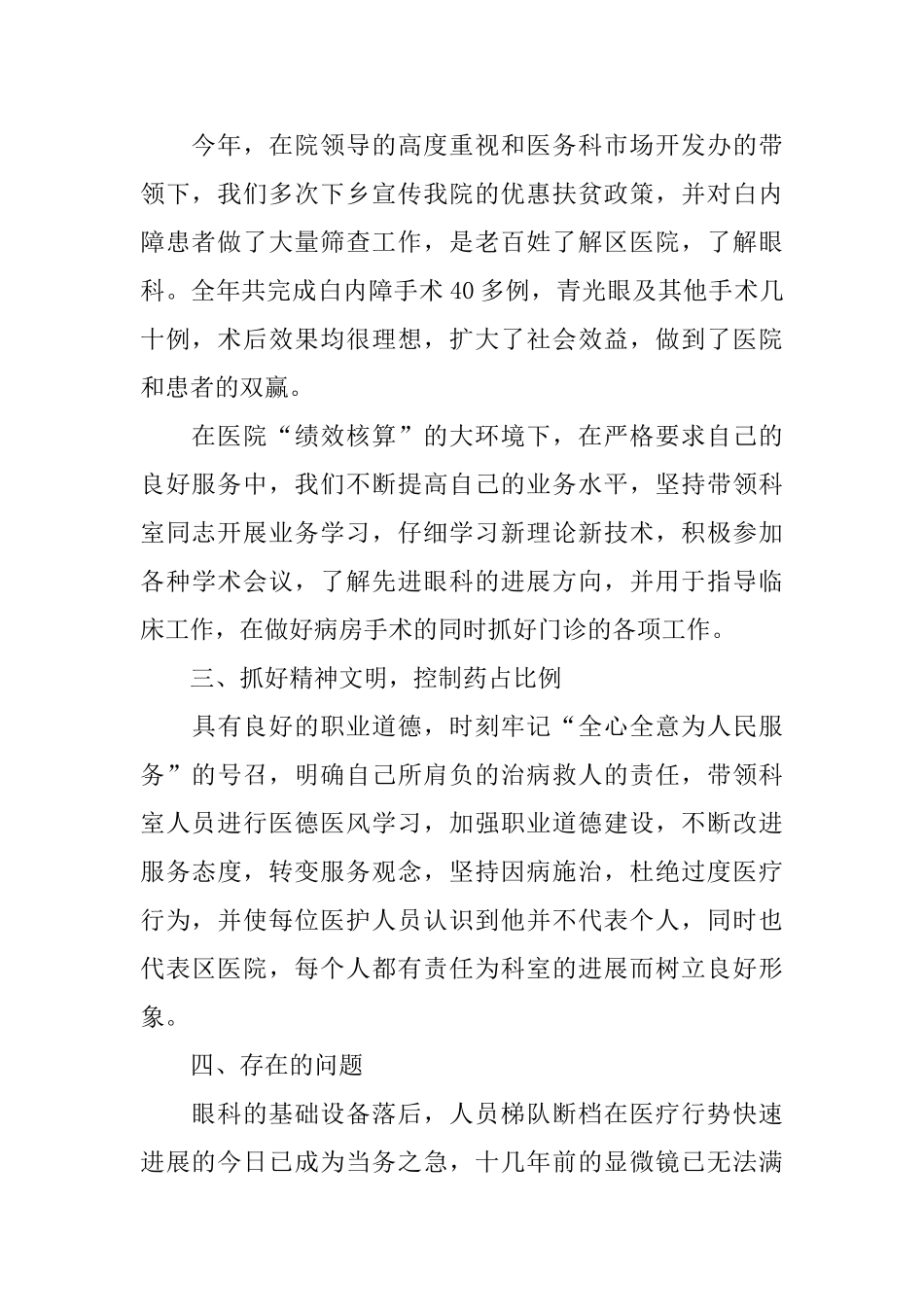 眼科医生述职报告范文5篇_第2页