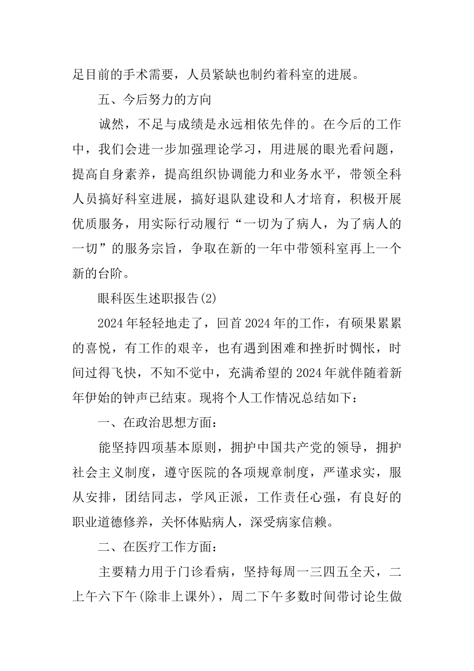 眼科医生述职报告范文5篇_第3页