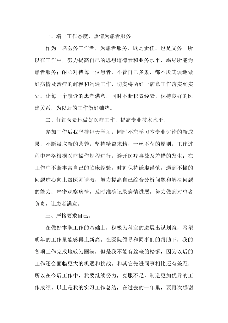 眼科实习自我鉴定范文_第2页