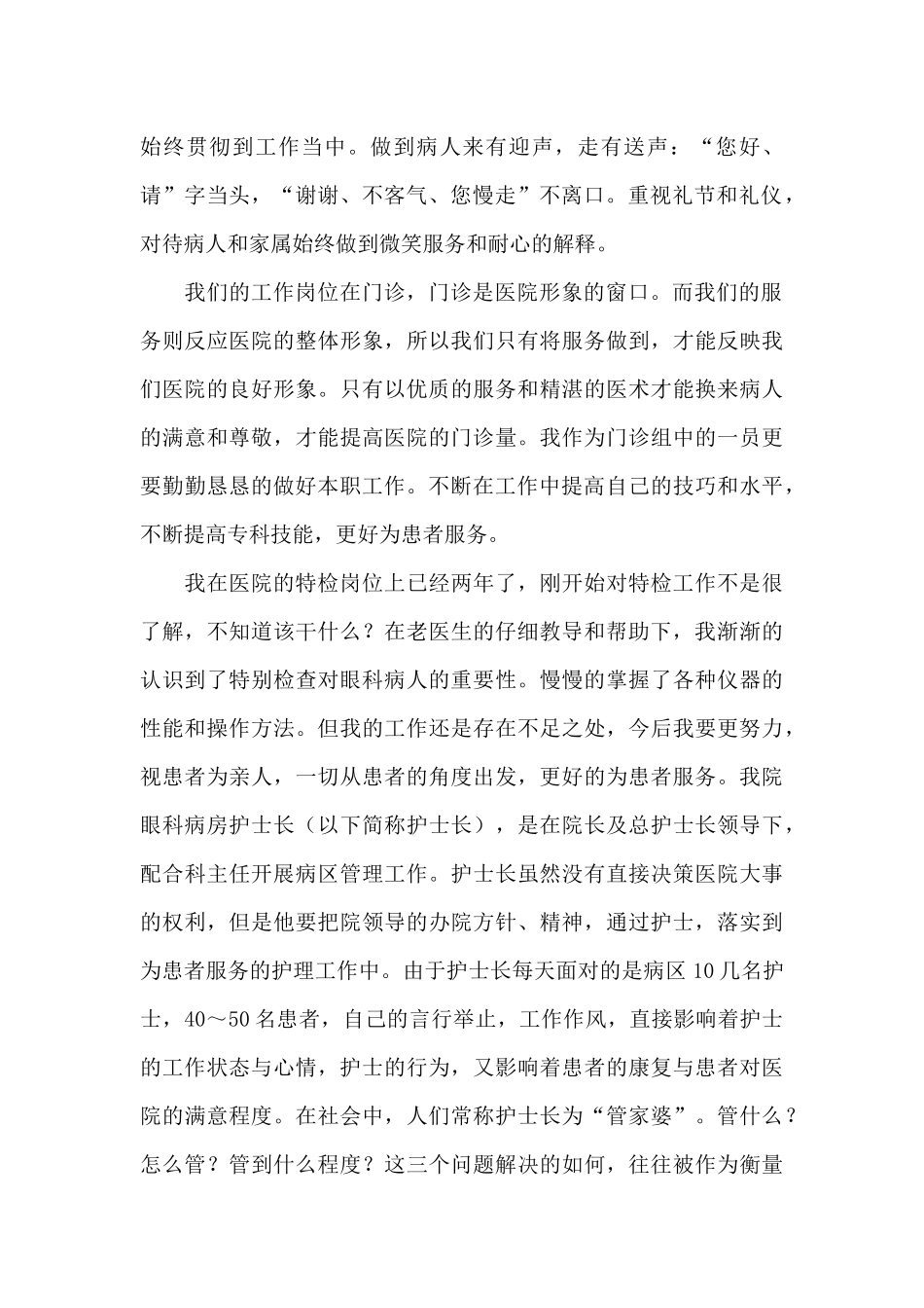 眼科实习自我鉴定500字_第2页